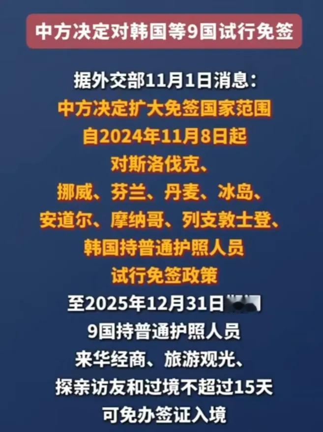 一觉起来，国家对这些国家免签了，这就意味着这些国家的人只要有护照就可以来中国了！