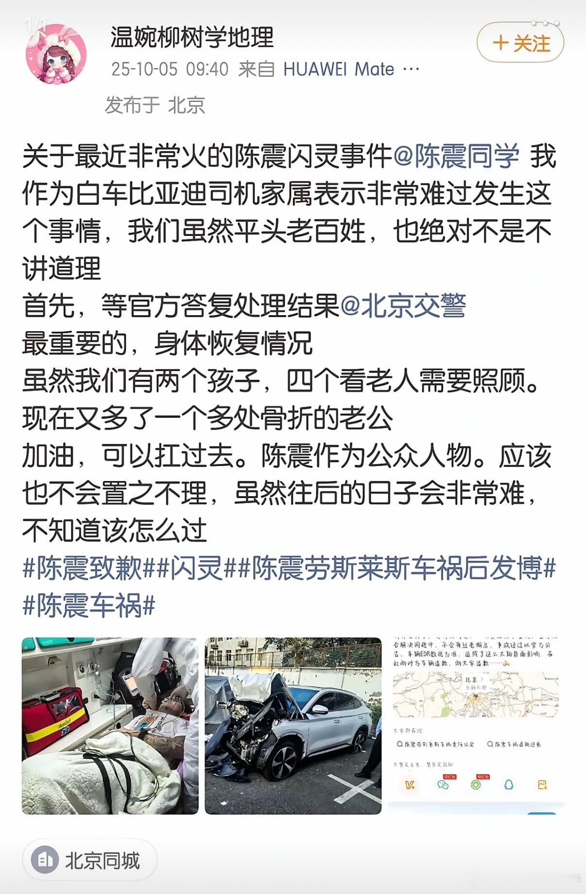 陈震车祸对方司机，最后两句啥意思？？？有点没看懂？  震哥得多掏点？？？还是我理