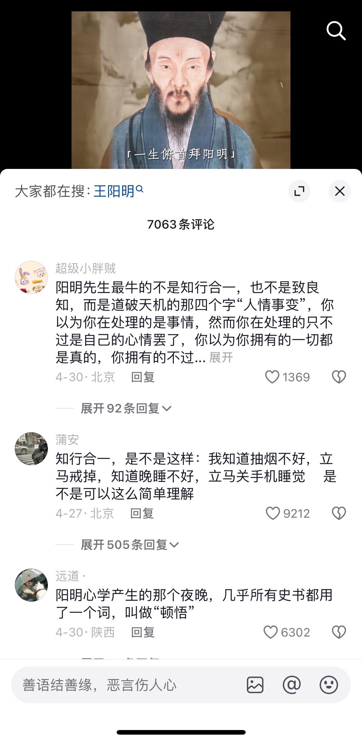 王阳明先生一生立德、立功、立言 致力于知行合一，成为可与孔孟比肩的圣人，并且给我们的邻国日本带来了巨大影响，受世人崇拜