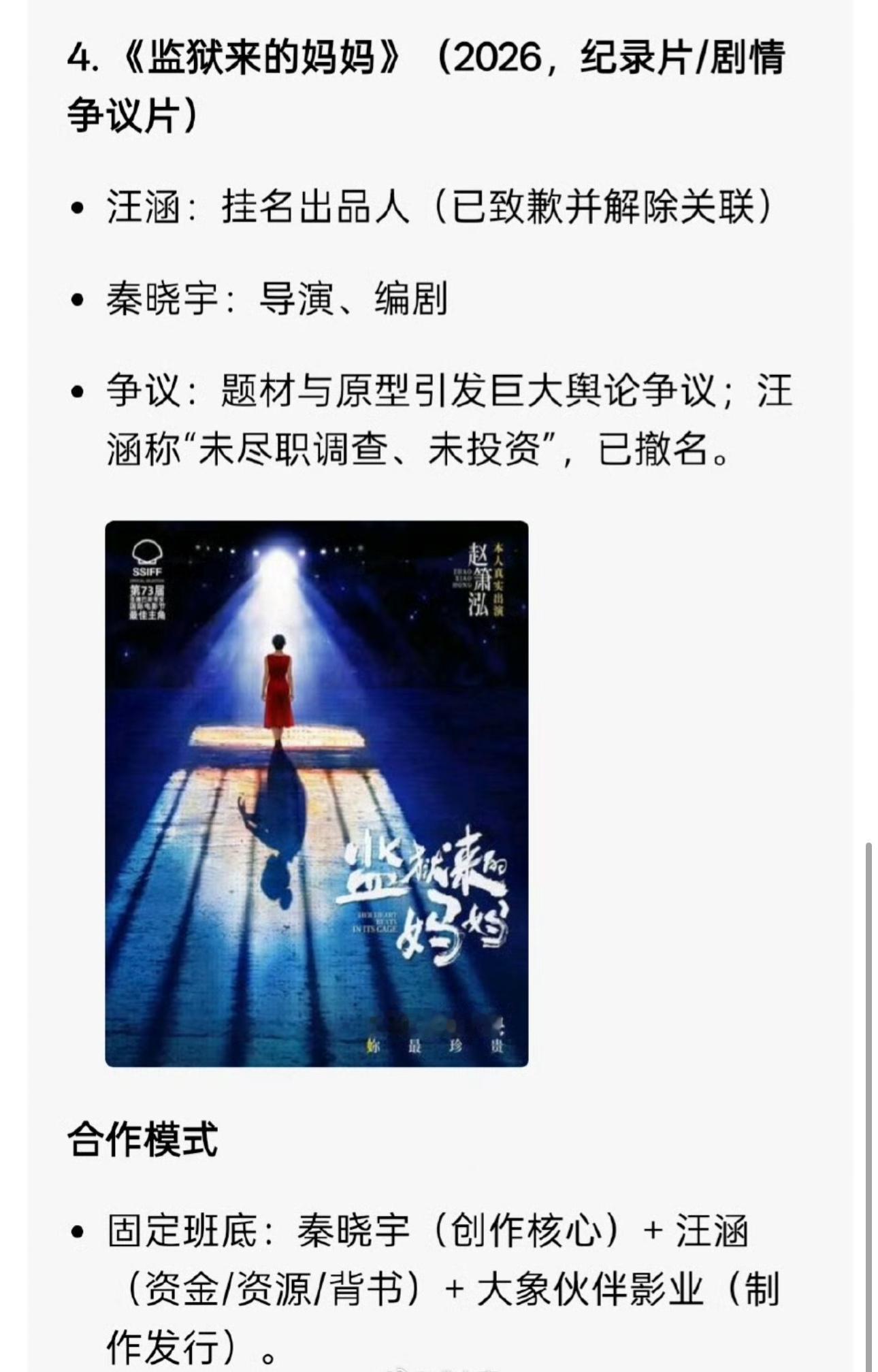 算上这次取消的合作，汪涵和秦晓宇一共合作了四部影视作品第一、第一次的离别，新疆少