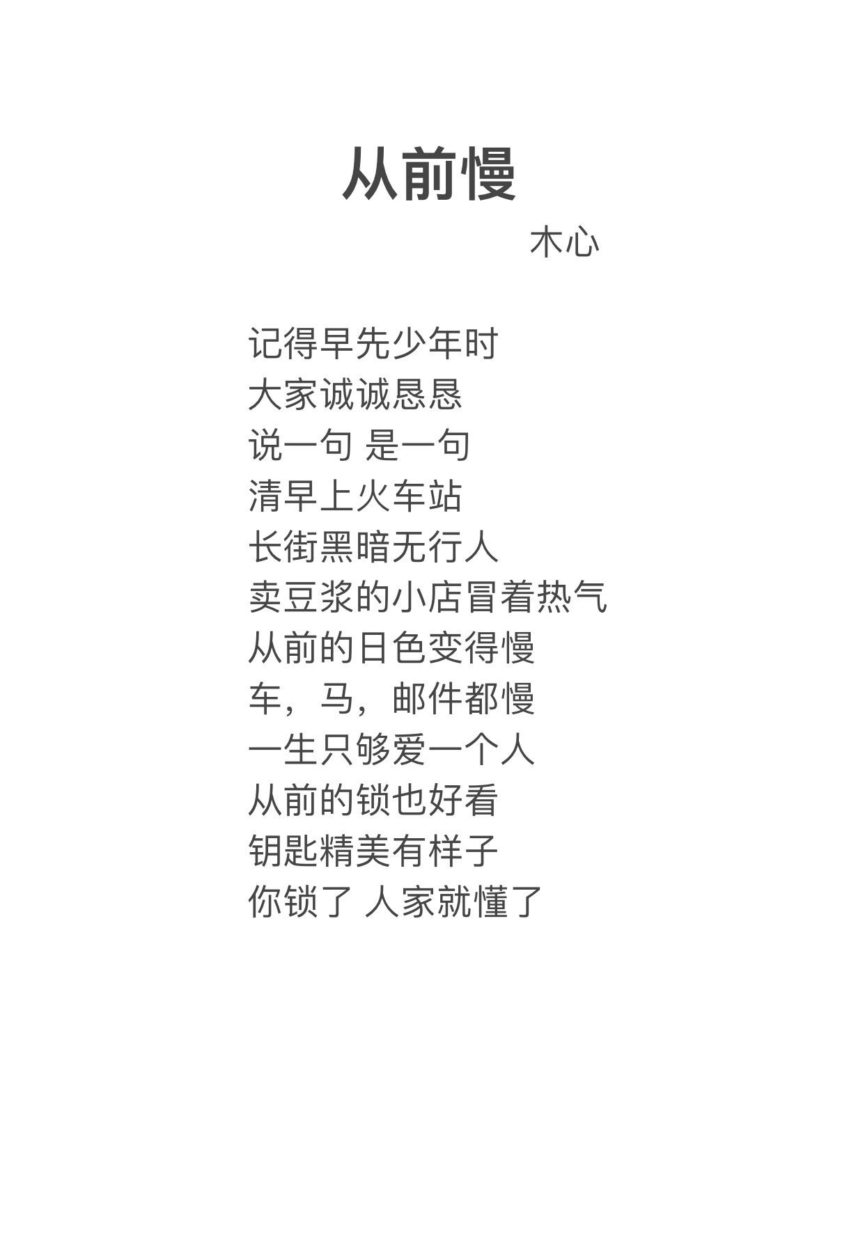 又被木心老师这首小诗戳中了一次，分享一下吧，想听好听的朗诵，在哪儿听呢？
