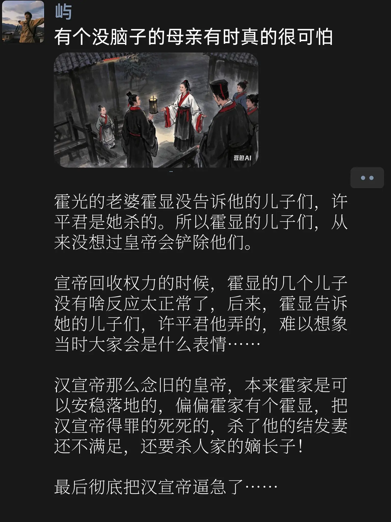 有个没脑子的母亲有时真的很可怕。汉宣帝那么念旧的皇帝，本来霍家是可以安...