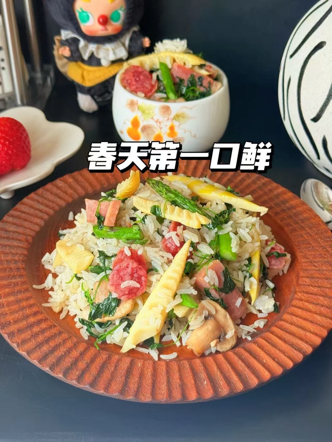 🍃春天的第一口鲜，全在这碗炒饭里了！ 谁懂啊！春笋的组合真的是春日顶...