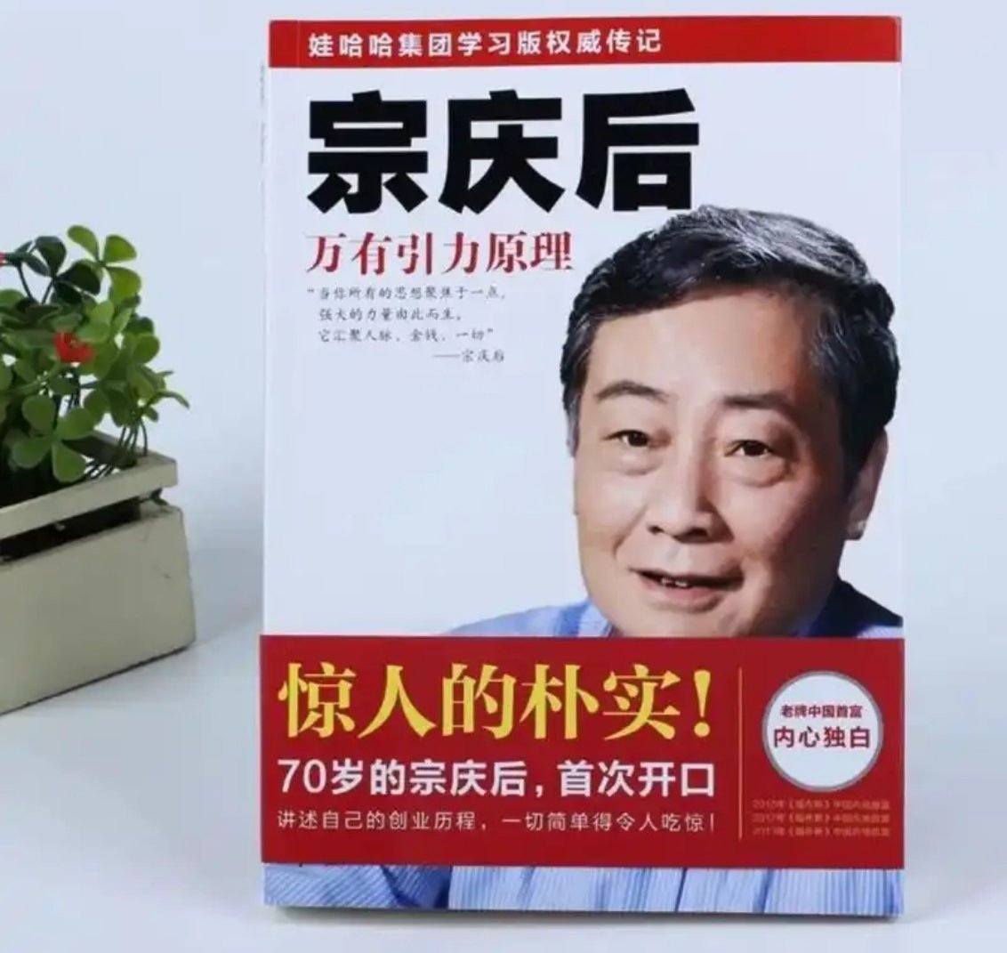 宗馥莉上诉许可申请被驳回宗庆后：惊人的朴实
