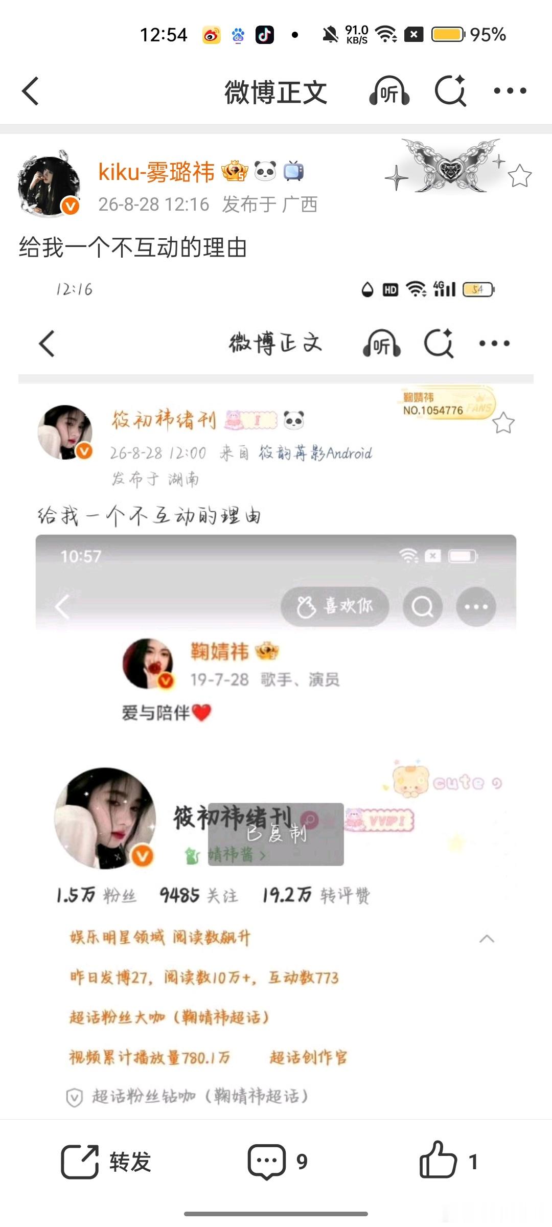 给我一个不互动的理由 ​​​