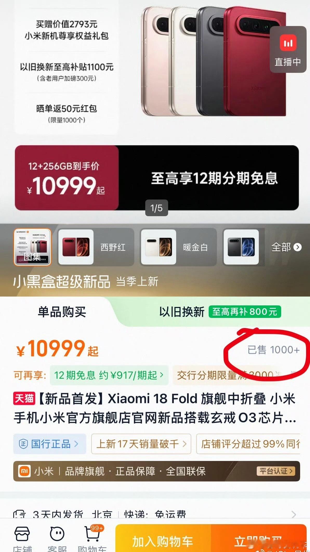高管称小米18Fold卖爆了小米18fold真卖爆了，某猫上1000+了 ​​​