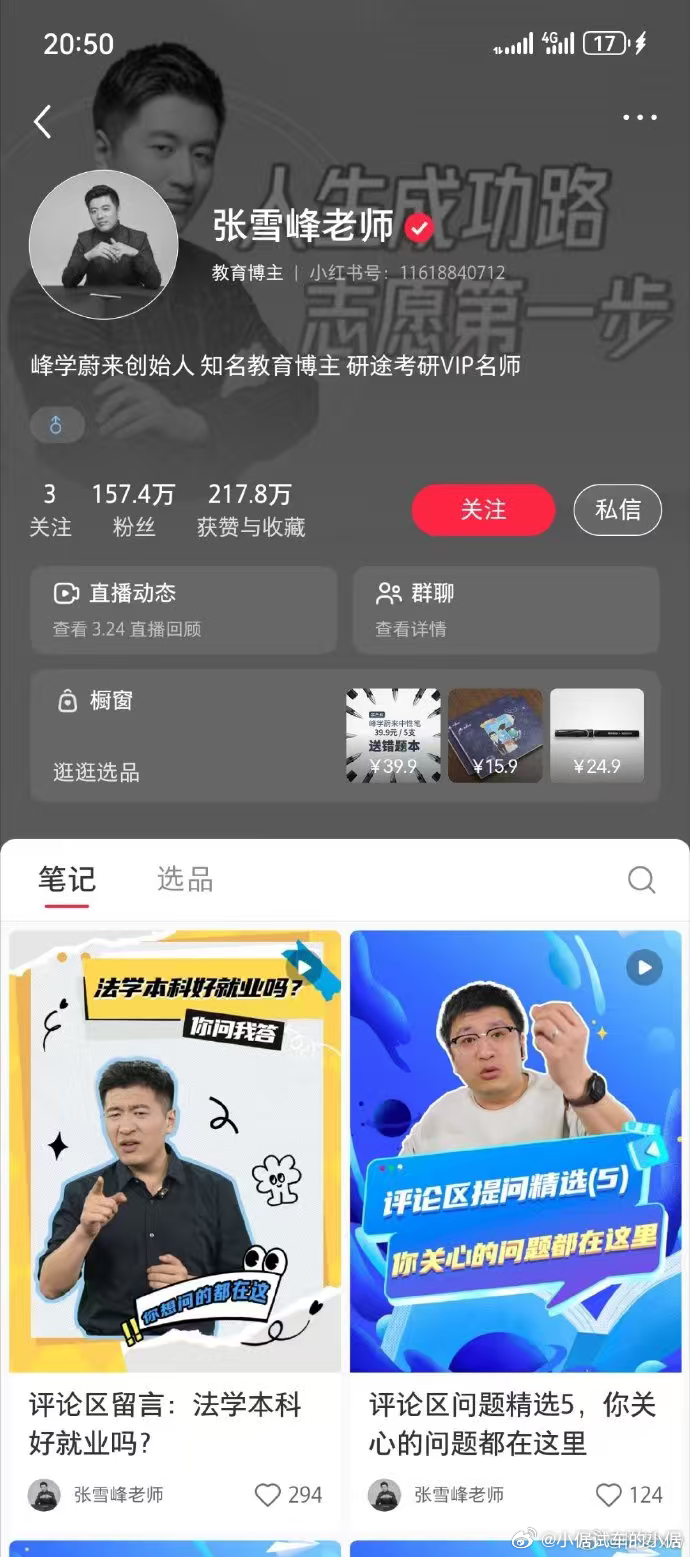 张雪峰  唉，全平台带认证的官方账号，头像都灰了 张雪峰账号头像变成黑白