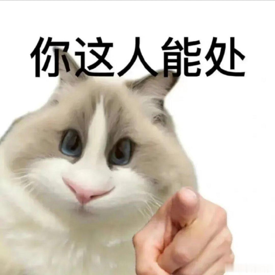 可爱表情包。 