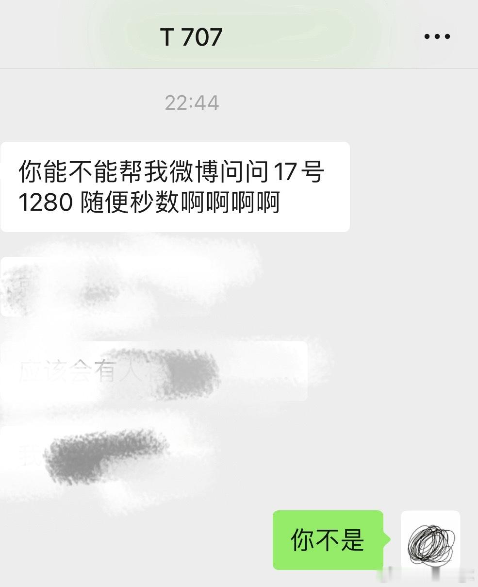 替707问问有没有出17号的1280的宝宝 不介意秒数  急！！ 