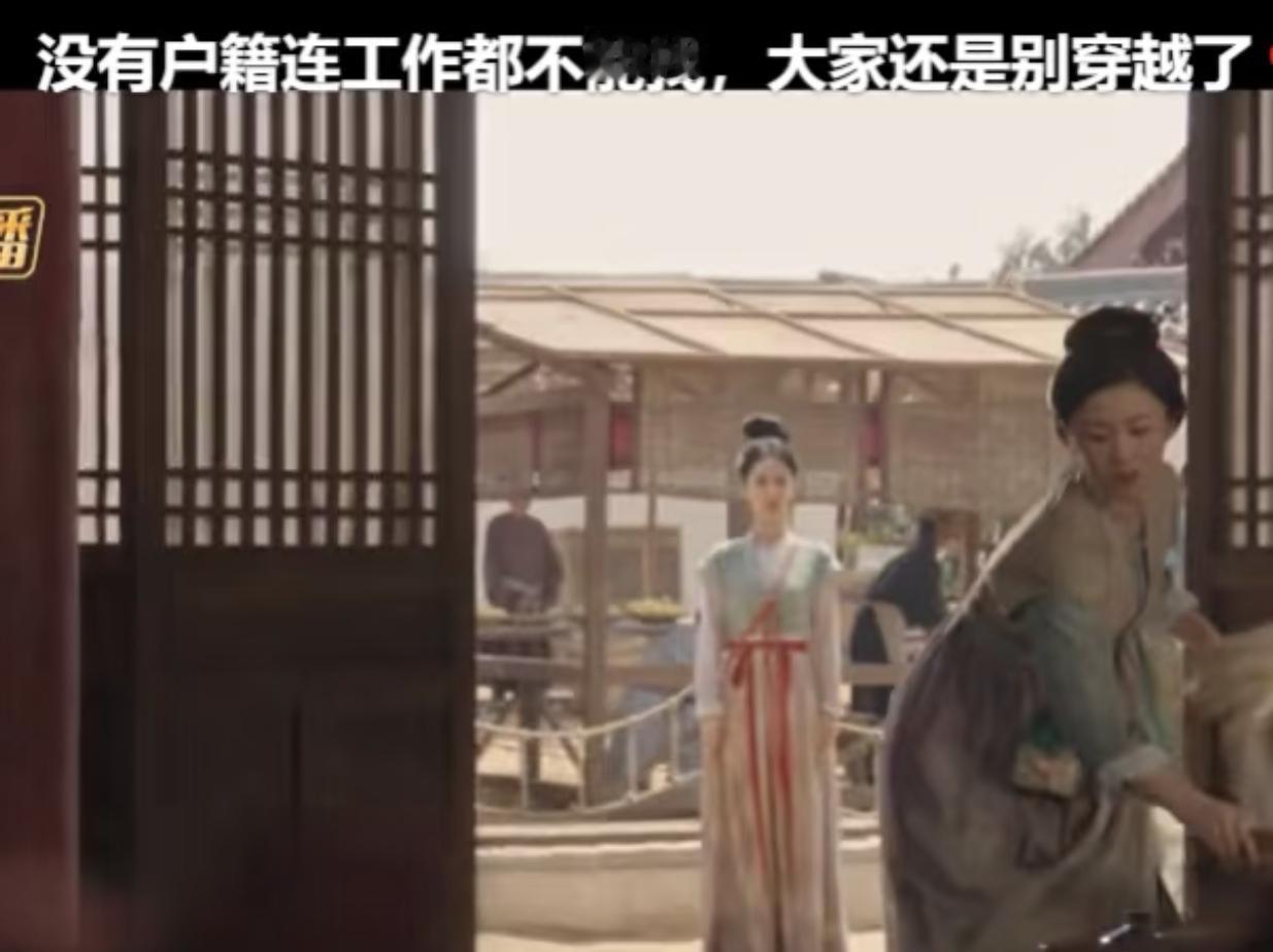 以后别做穿越的梦了，国色芳华告诉我们，在古代没有户籍工作都找不到 