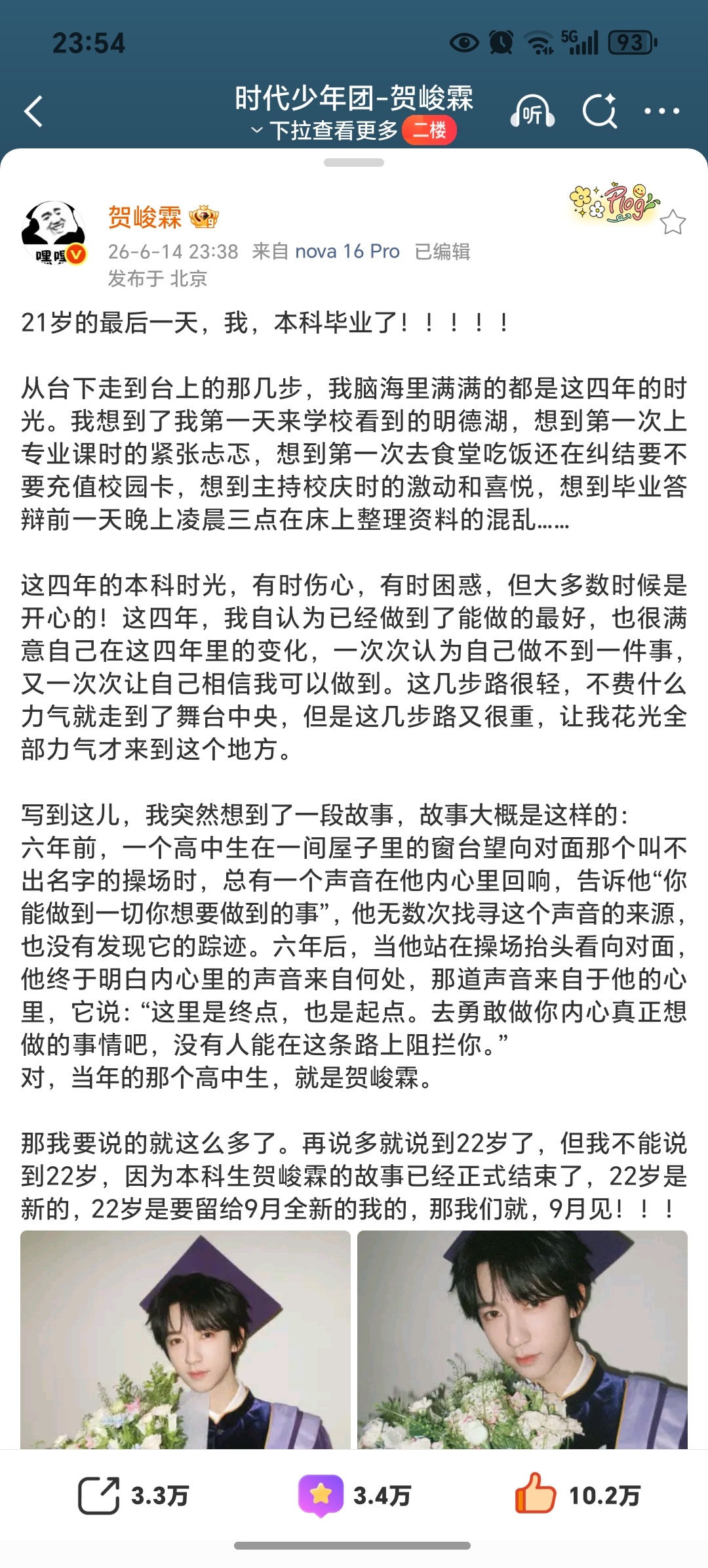 真的想哭 可想而知贺峻霖有多优秀九月的研究生在等霖
