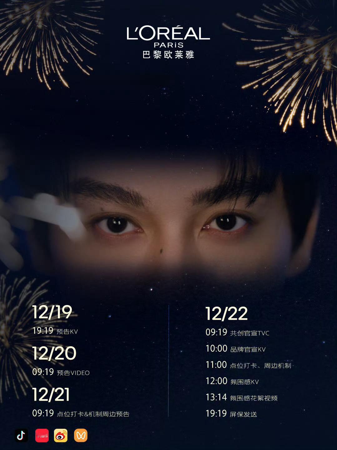 田栩宁 × L'Oreal Paris巴黎欧莱雅商务Coming Soon❗️ 