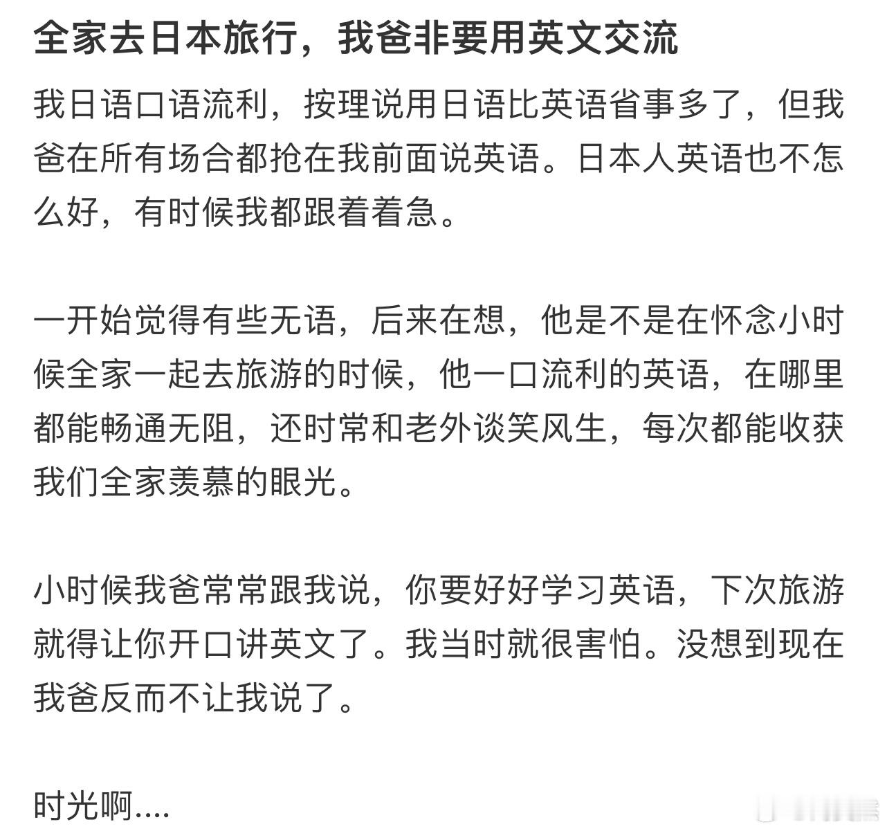 全家去日本旅行，我爸非要用英文交流[哆啦A梦害怕] 
