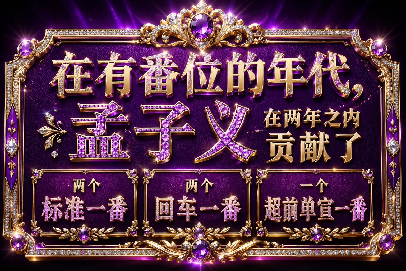 我已满足！以后只专注作品本身 希望孟姐能够打造更多优秀的角色