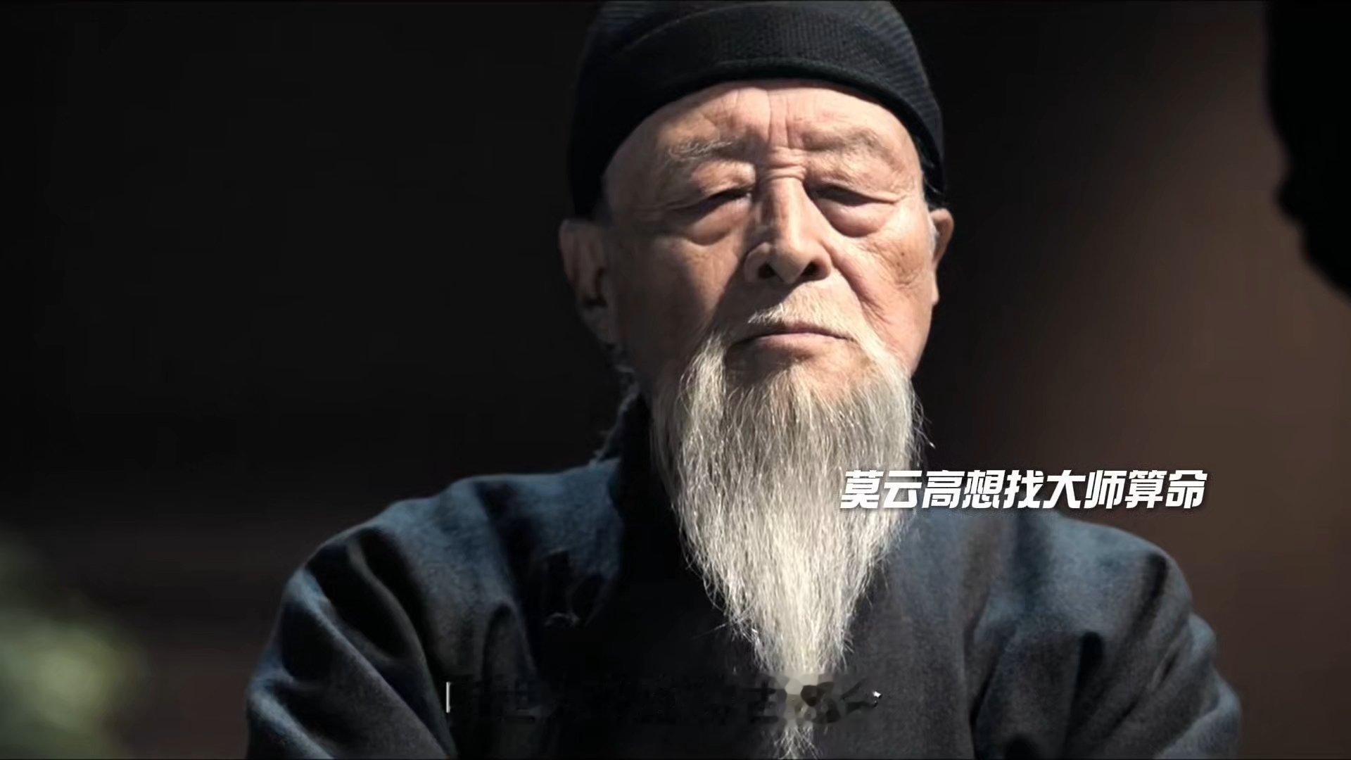南部档案这集好费老头 点开最新一集直接送走两位算命老先生是什么概念！一个被莫云高