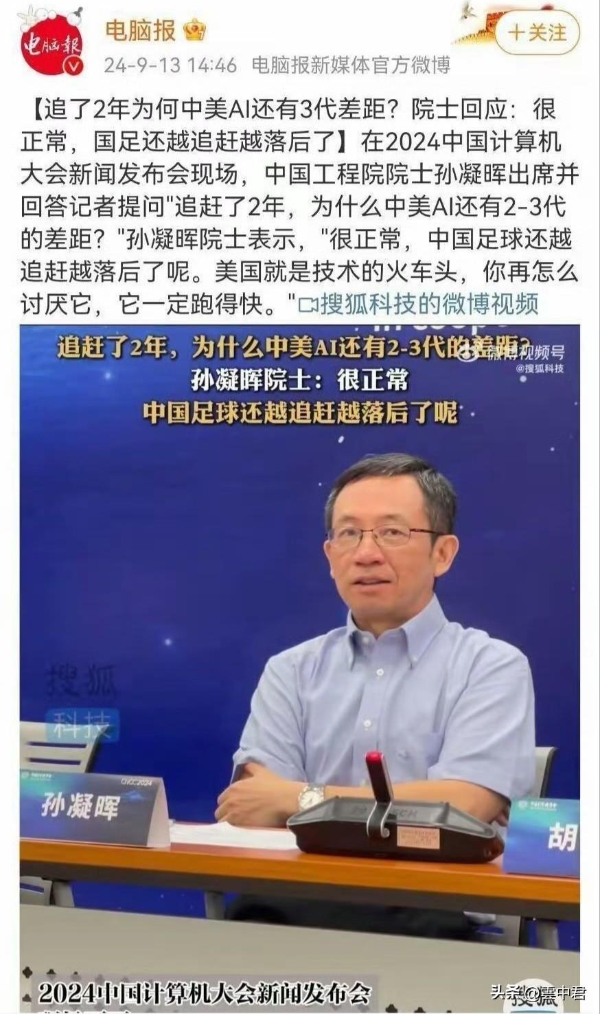 两年前被工程院院士不看好、可能越追越落后越多的中国AI技术，跟美国从3代差距追到