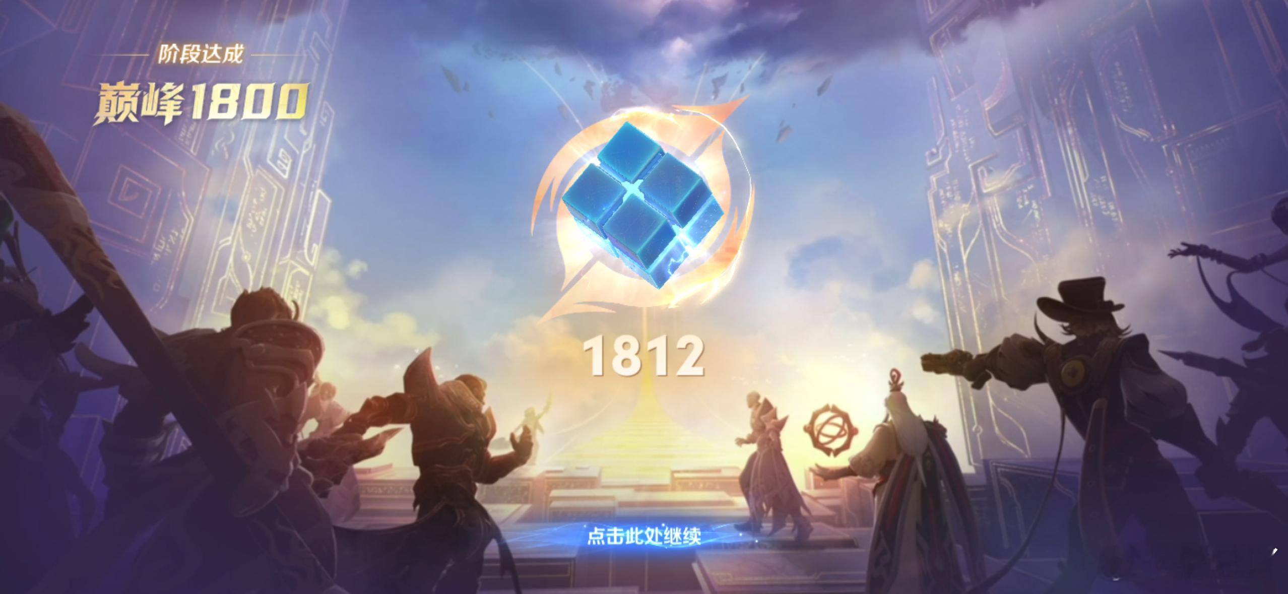 终于打到1800有装b标标了 ​​​