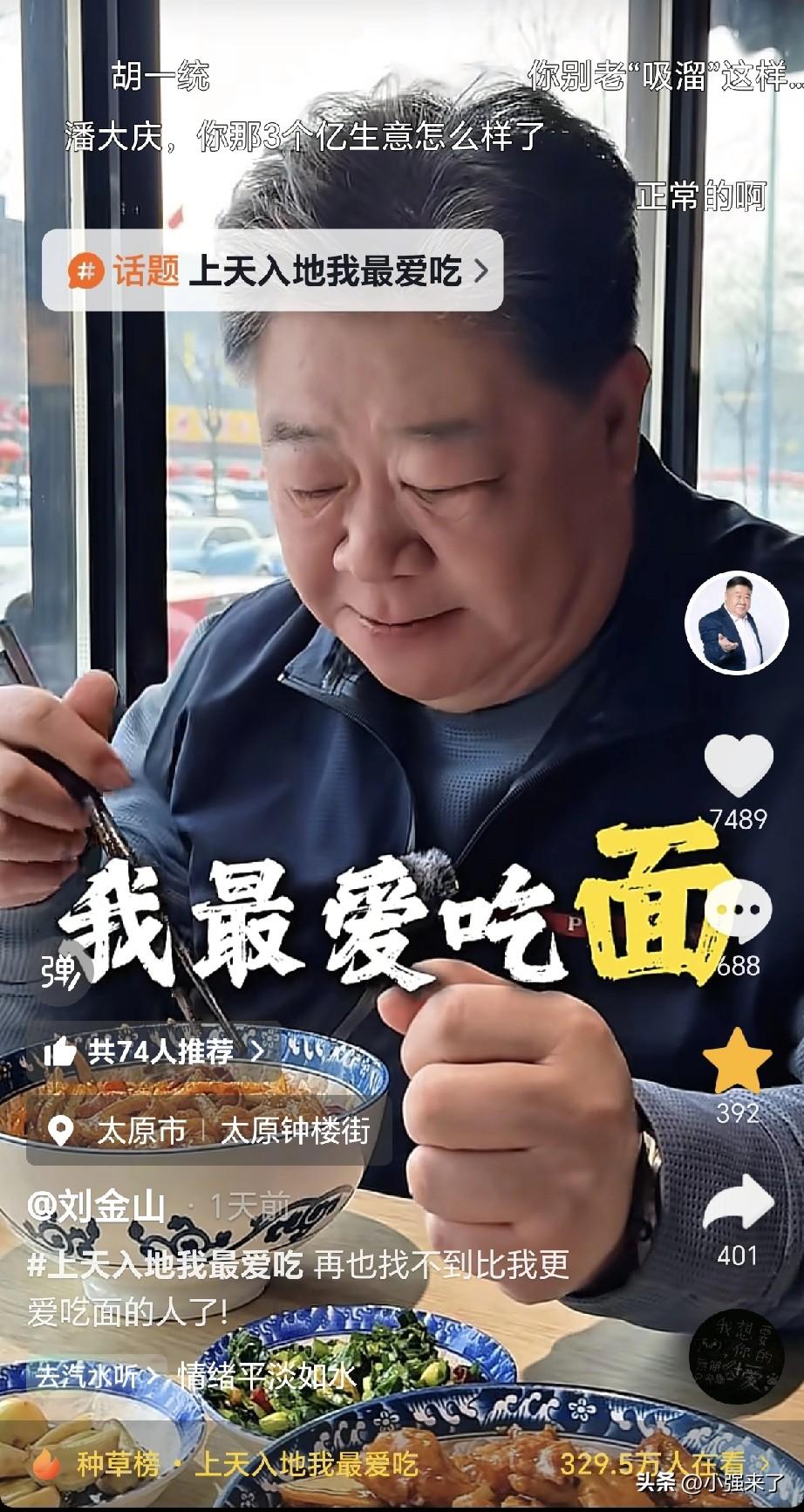 近日，家住在北京的演员刘金山去了山西太原游玩，通过几天的感受，找到了当地人爱睡午