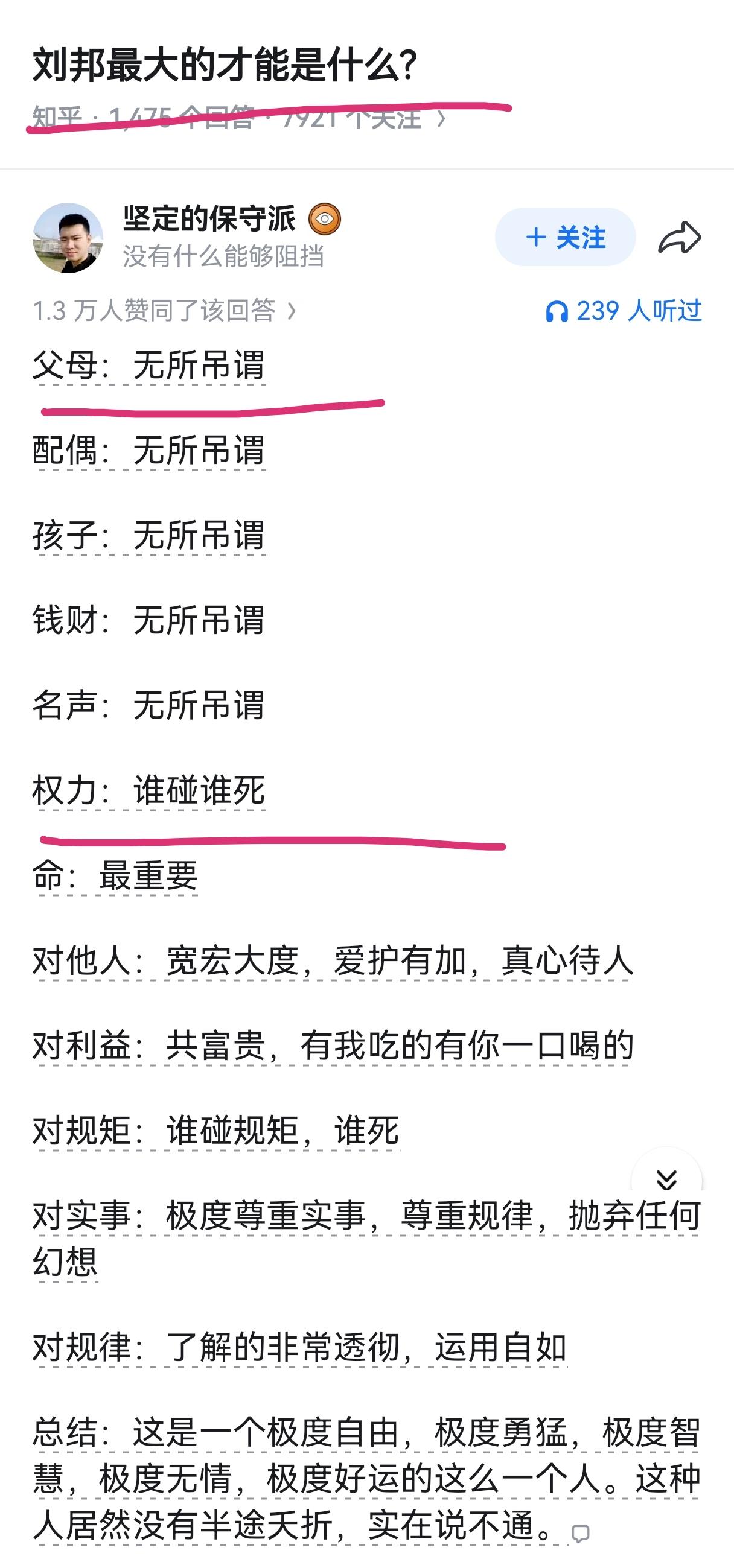 刘邦最大的才能是什么？

按照现代心理学说来给心理健康打分，刘邦可以拿满分。
