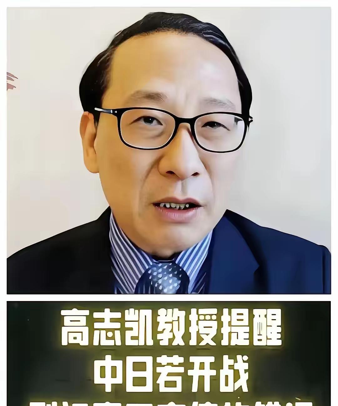 昨晚一条消息在全国炸开了锅，
​高志凯教授的一段讲话让大家一下子警觉起来昨晚高志