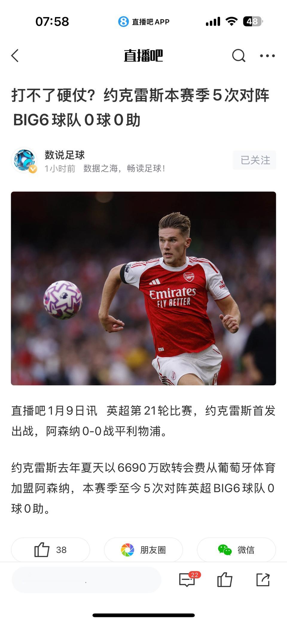 哲凯赖什太差，阿森纳夏天必须换前锋！

现在英超领先6分，完全是后卫功劳，如果锋