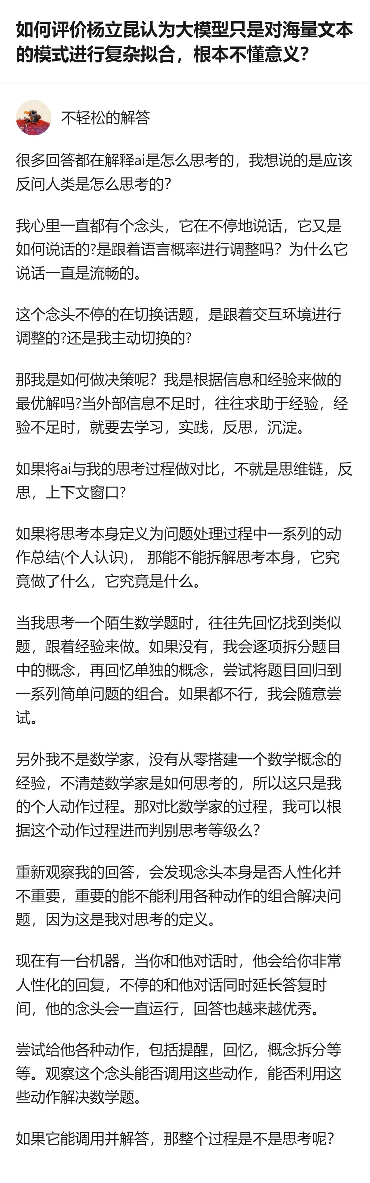 其实杨立昆说大模型只是拟合文本模式不懂意义，本质是把人类思考的“意义感”当成了专