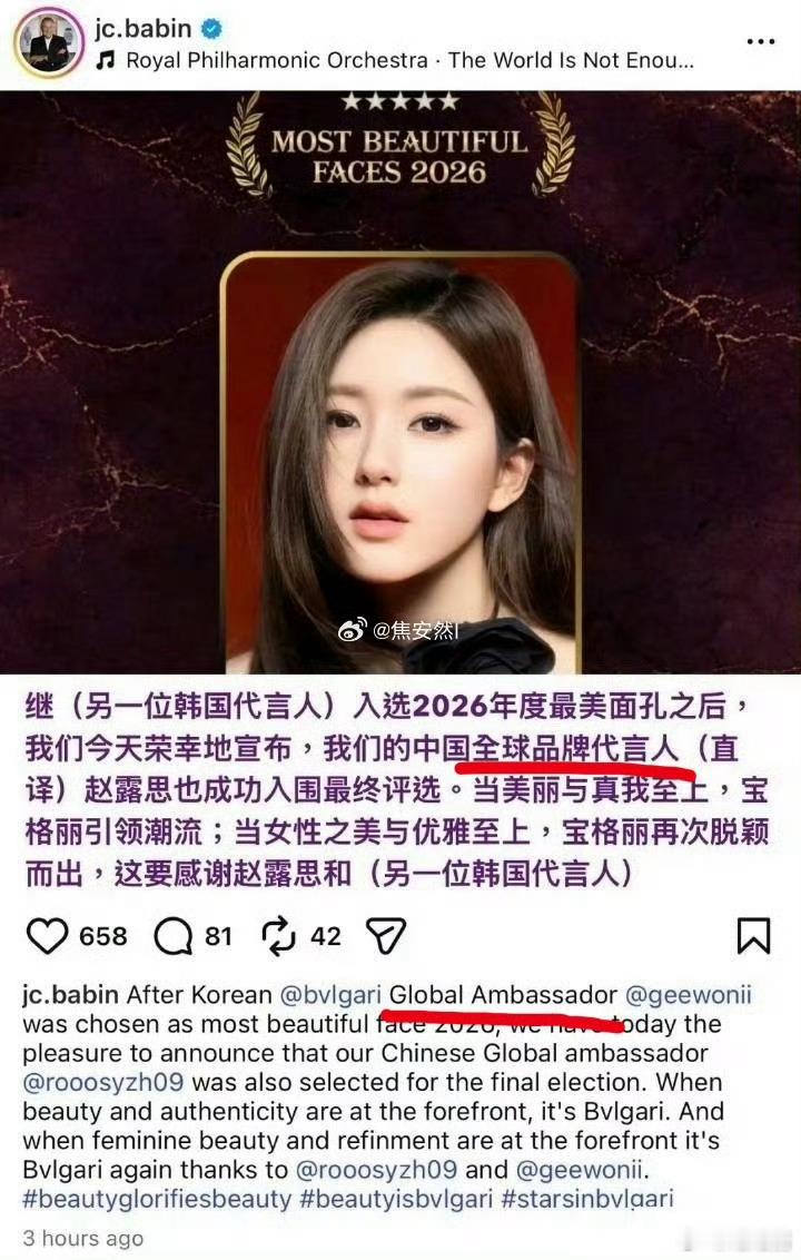 宝格丽CEO祝贺赵露思入选全球最美女性赵露思入选全球最美女性 这个宠爱！ 