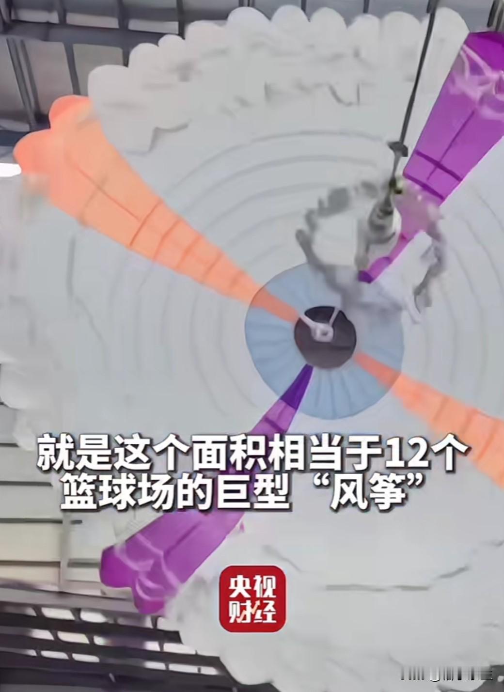 世界最大5000平方米高空风力发电捕风伞在内蒙古阿拉善左旗试验场成功开伞。这一突