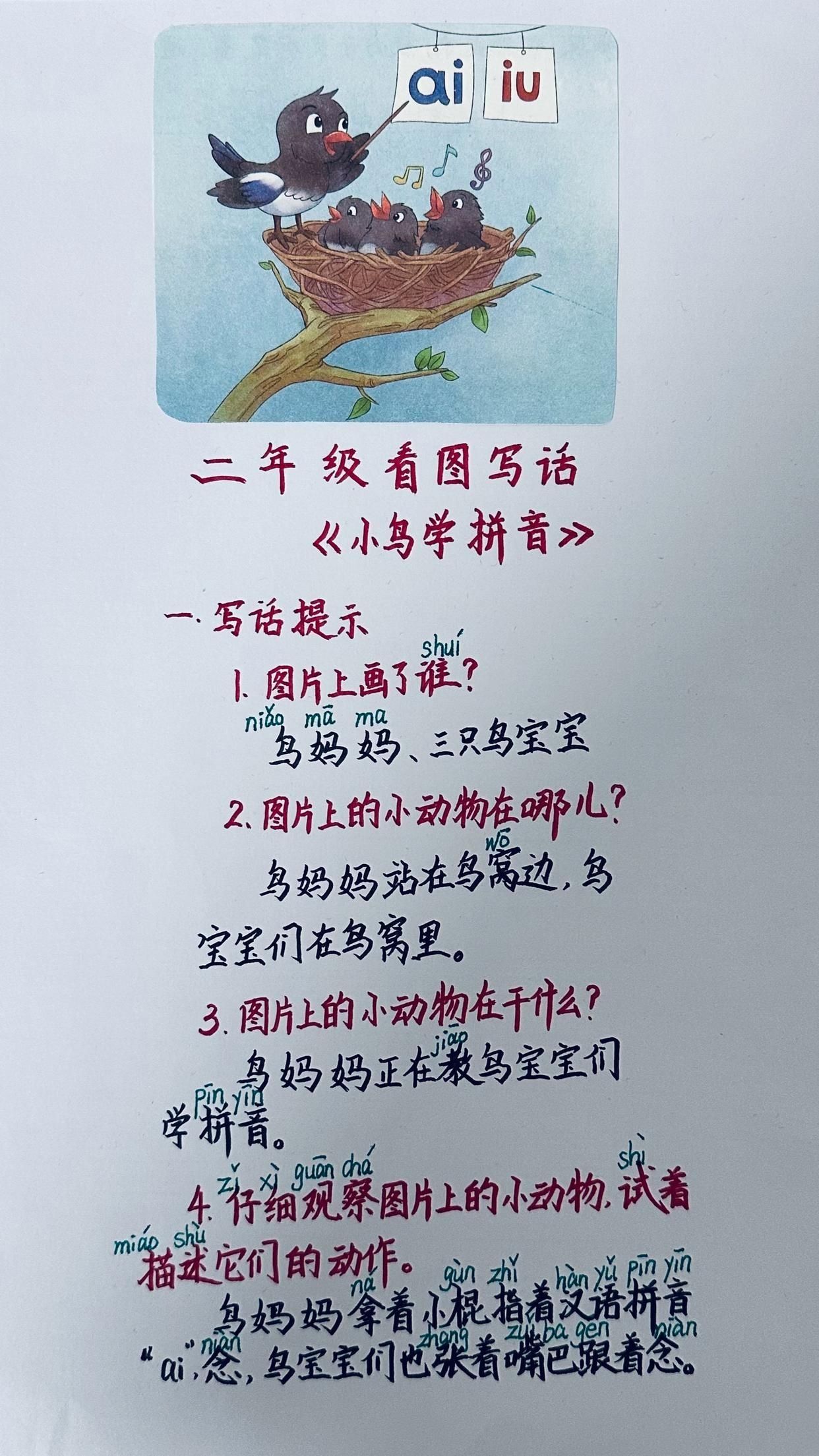看图写话《小鸟学拼音》：仔细观察，描述动作，写一篇三段式文章（附范文）