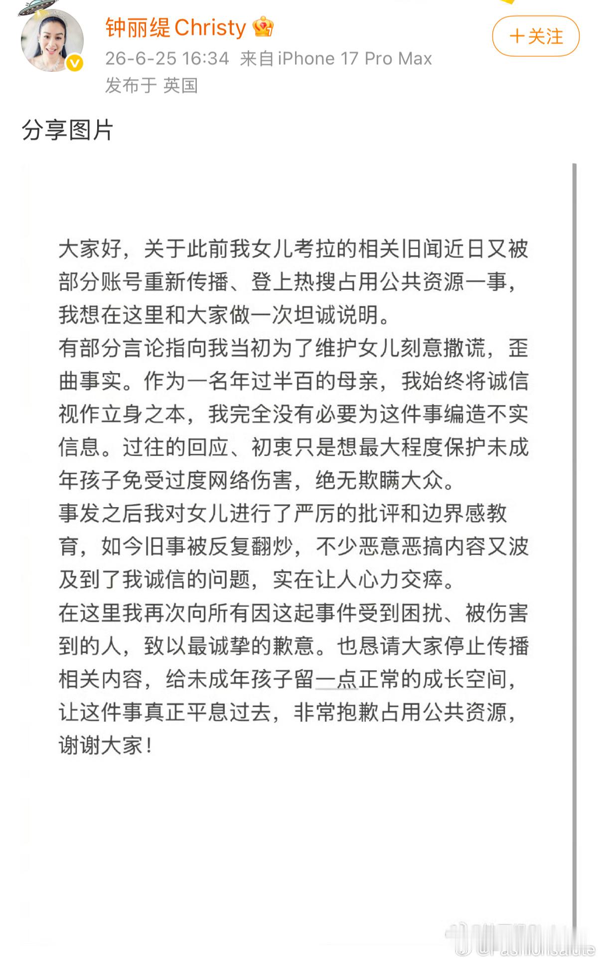 钟丽缇为考拉事件致歉钟丽缇发博为女儿考拉事件致歉旧事重提衍生大量恶意二创，钟丽缇