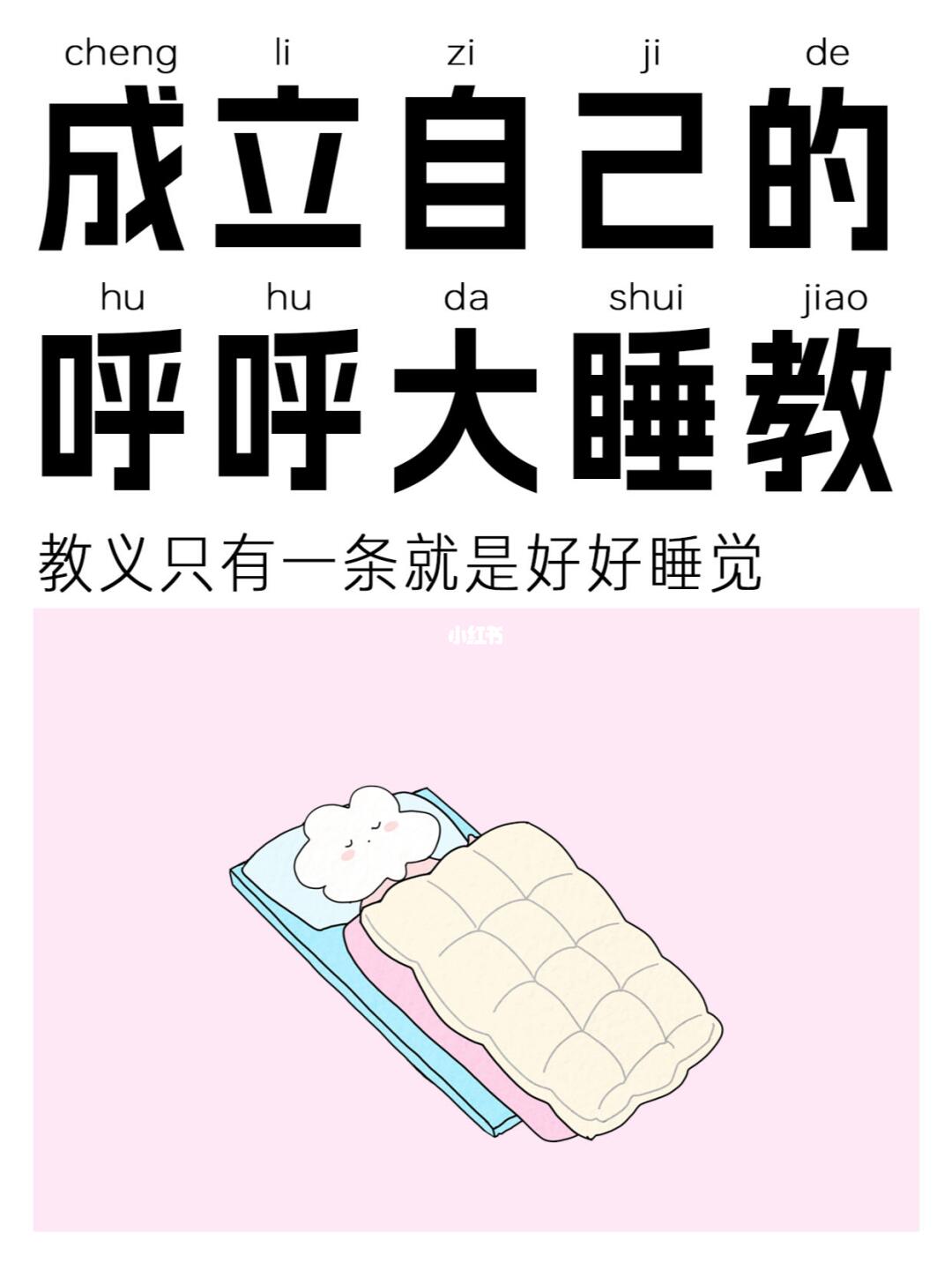 刷到我说明你即将获得一场好睡眠~