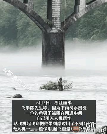 “这架无人机火出圈了”！浙江，一男子河道钓鱼，不料天下雨河水暴涨，男子被困河道中