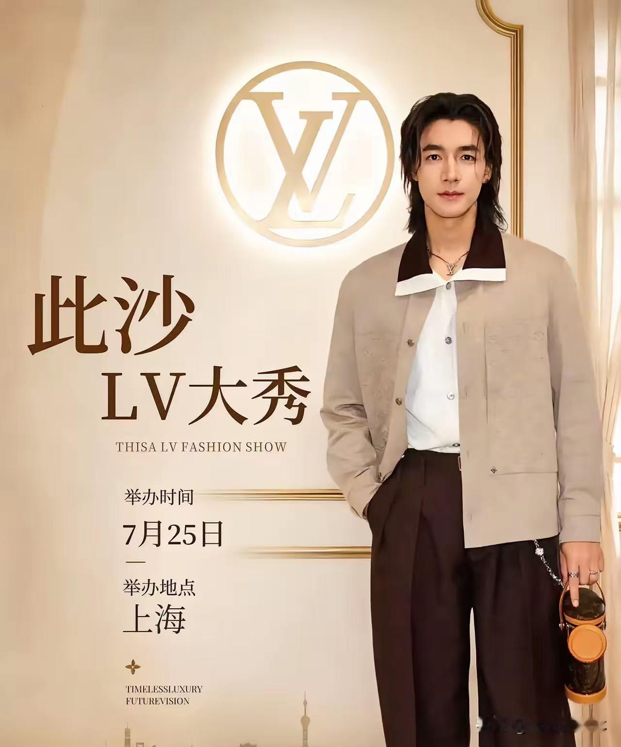 此沙这波LV大秀公开露脸，
后续大概率会走向两个完全相反的方向。

先给没关注的