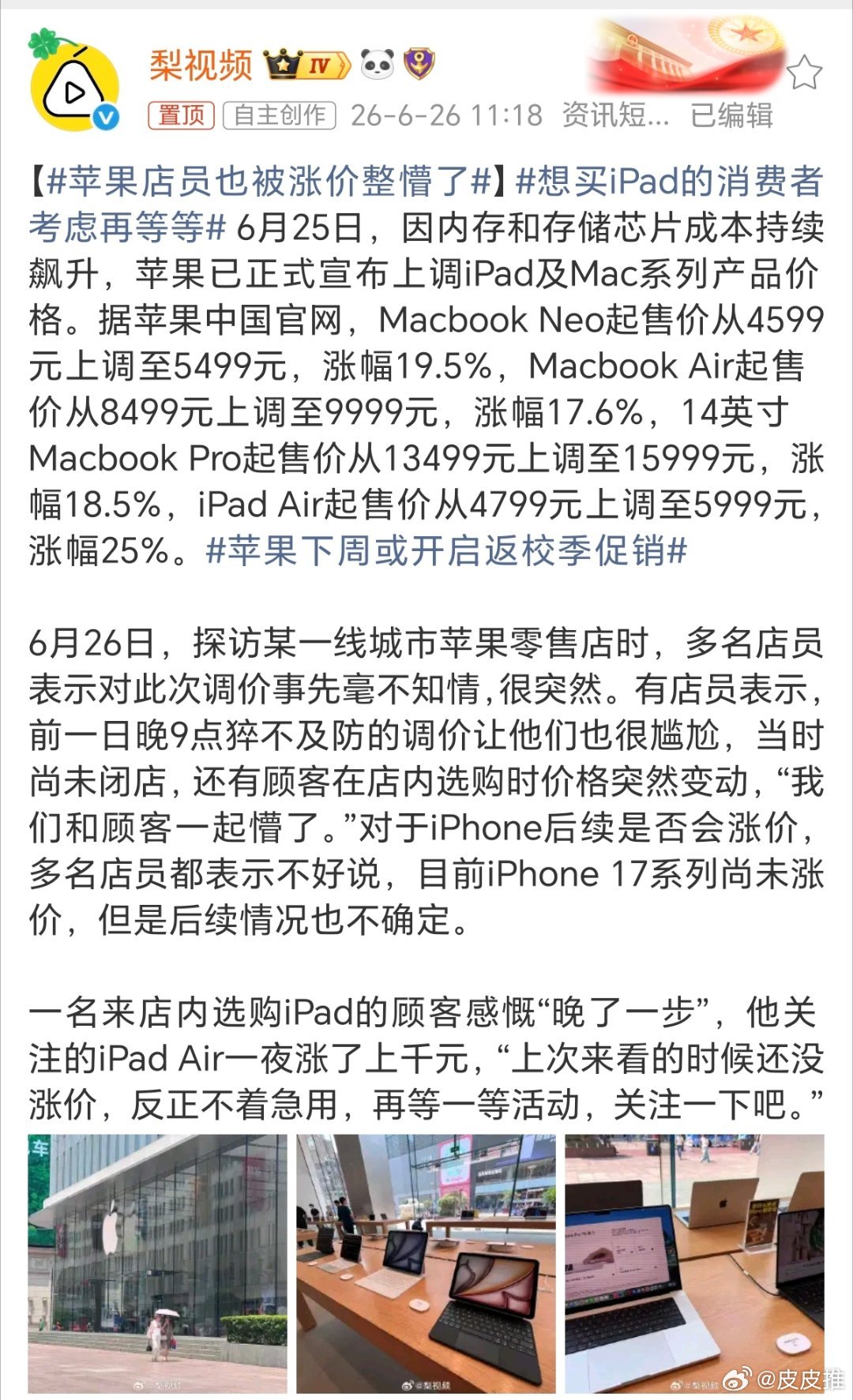 苹果店员也被涨价整懵了我觉得苹果iPad及Mac系列涨价，对于大部分消费者来说，