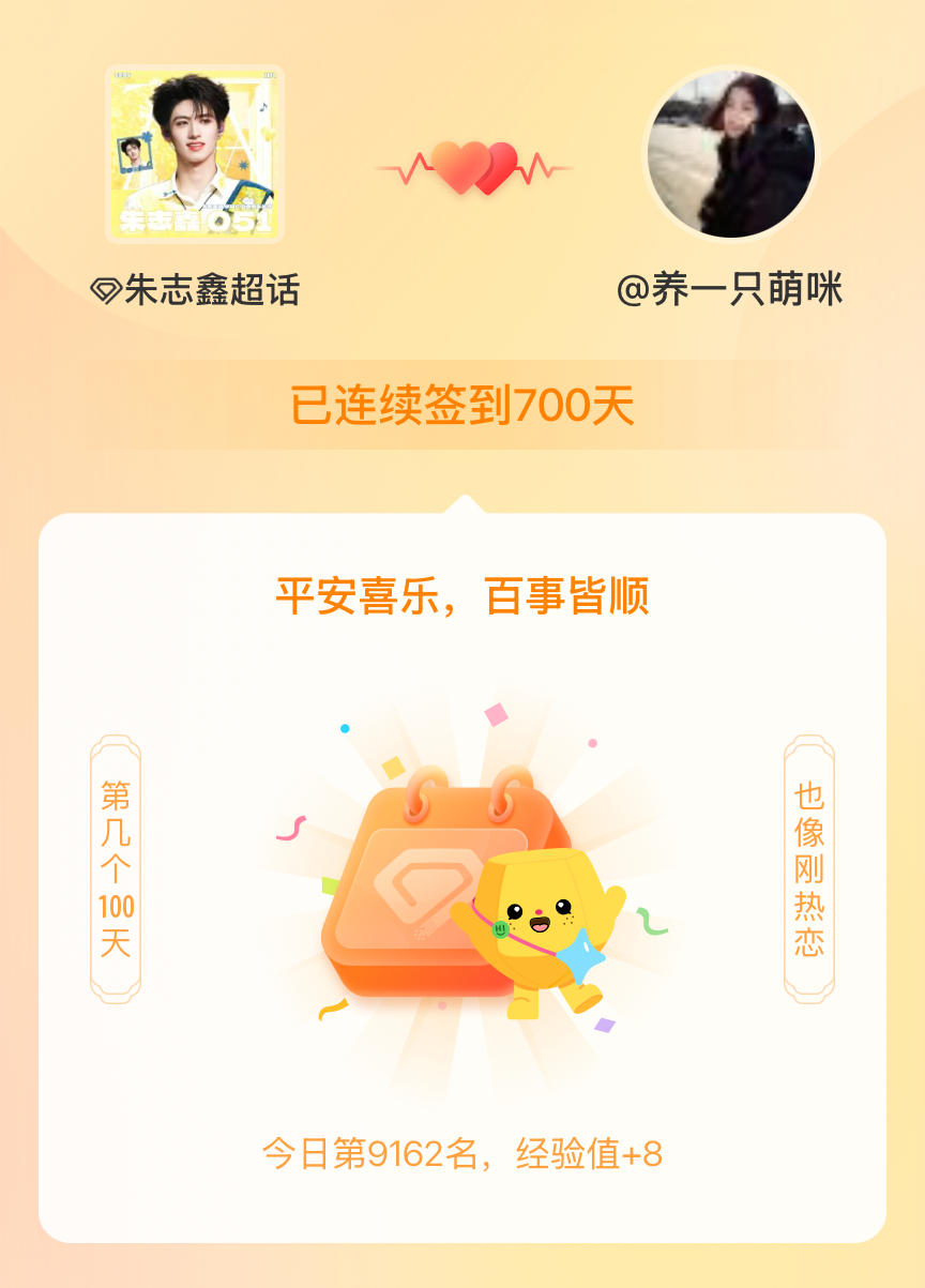 朱志鑫我在朱志鑫连续签到700天啦，百看不厌，久处亦欢~ 