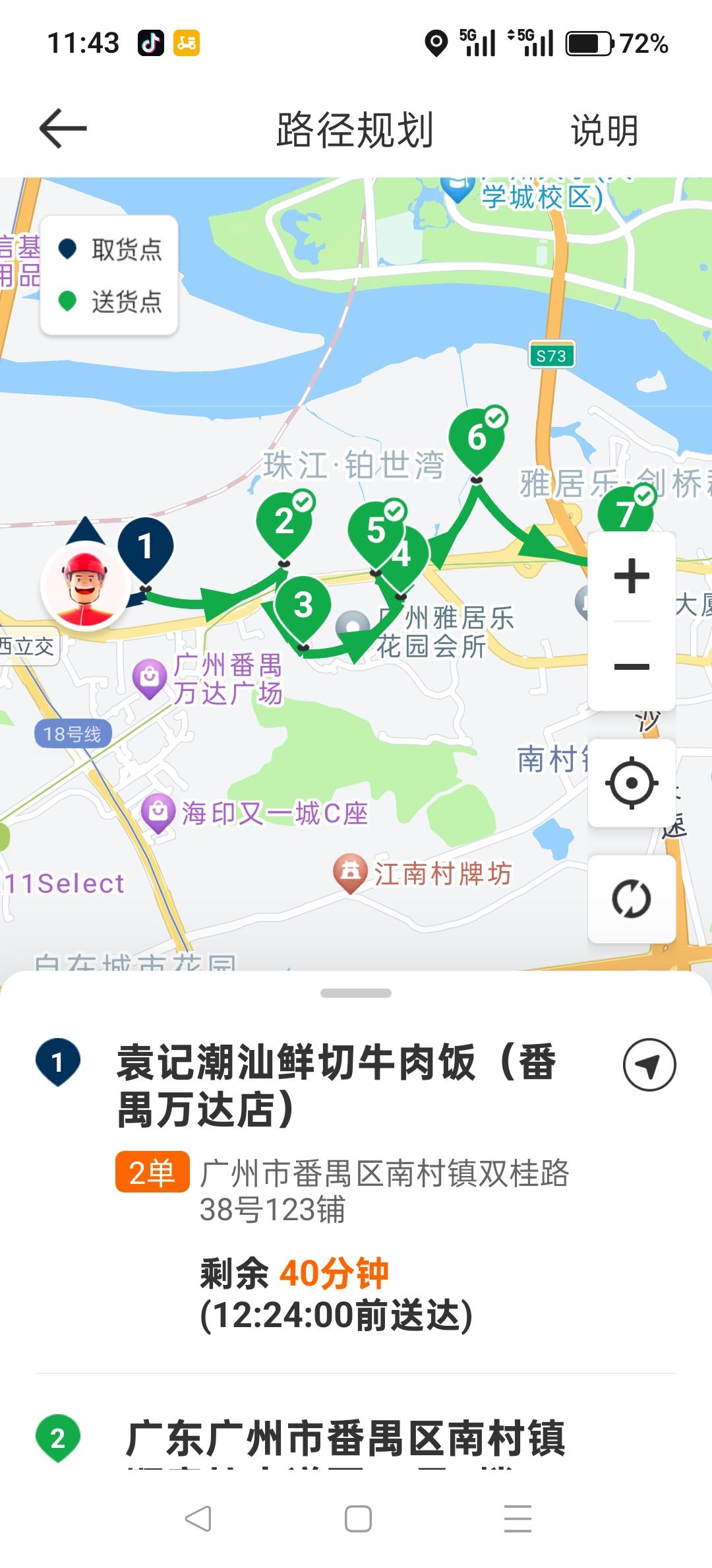 本来派的几单挺顺路，任性多抢了两单，搞了个马路反方向