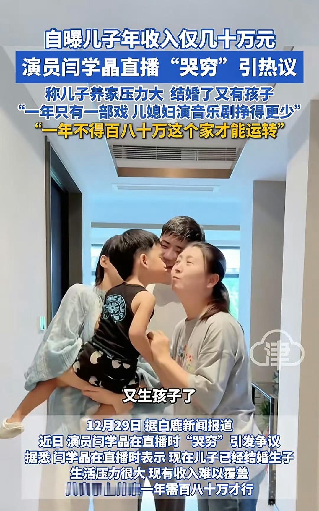 闫学晶儿子儿媳成立电商公司 就这还哭穷嘛？如果这种家庭还在说日子不好过，那么我们
