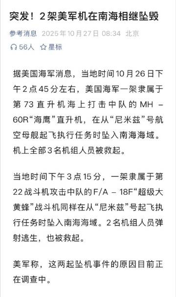 不就南海掉了架F-18吗，往好了想，恁美F-35和F-18潜水能力，远...