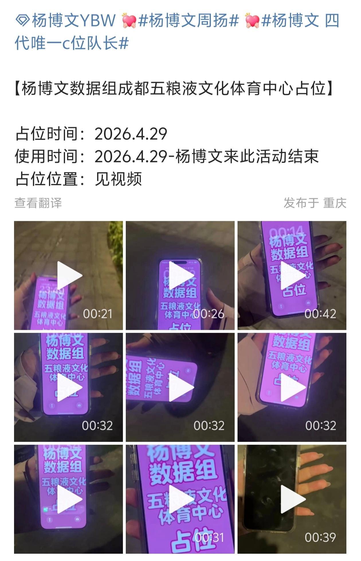 杨博文和陈浚铭两家sjz分别在成都五粮液文化体育中心和东安湖体育馆占位。 