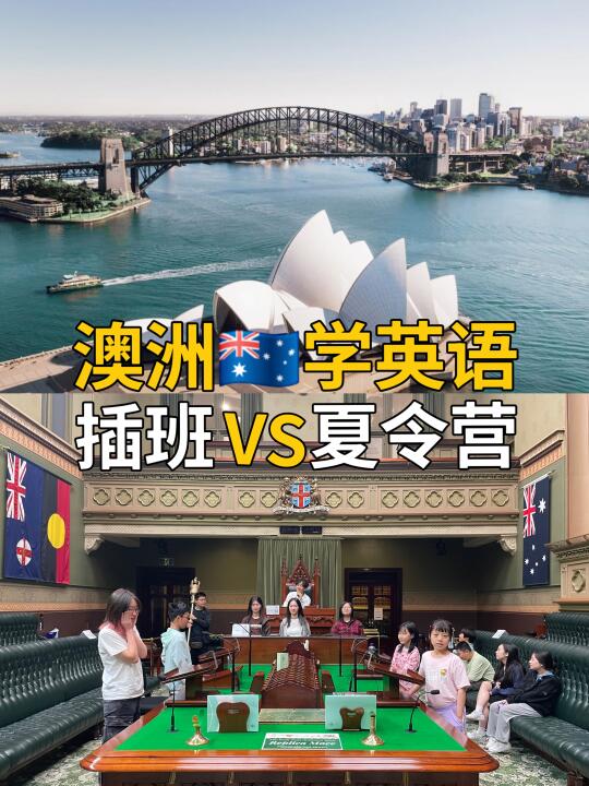 澳洲英语学校🇦🇺游学营/插班📍悉尼