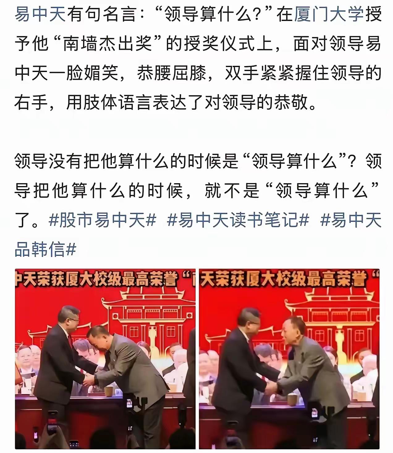 不必讽刺挖苦！易老师如此恭敬，合情合理！易老师能有今日的地位，绝不是仅靠那些高谈