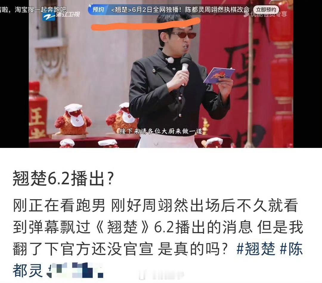 翘楚定档通知在哪里 翘楚定档期待翘楚开播