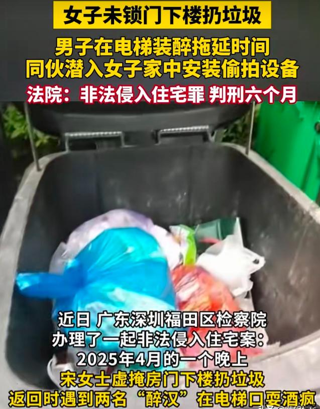 广东深圳，女子下楼去扔垃圾，因为几分钟就回来了，她没锁门，把门虚掩着出去的。回来