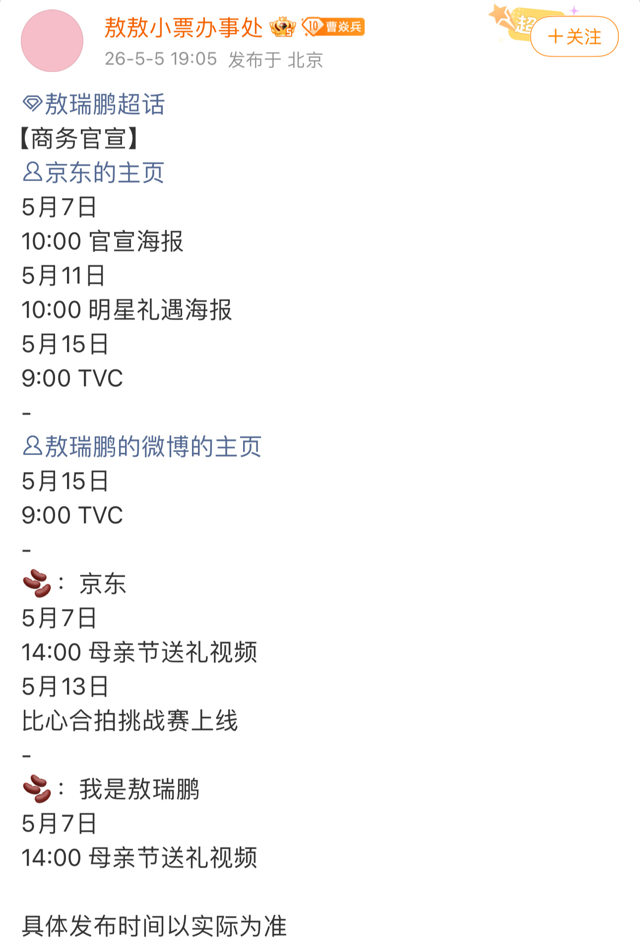 omg商务奖池还在叠加……敖瑞鹏三天预热四个代言这就是被正主带飞的爽感吗敖瑞鹏三