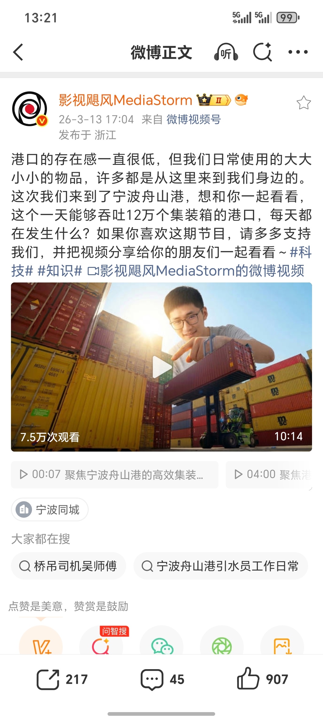 刚刷到影视飓风探秘宁波舟山港的视频想起来24年底的时候我们给小鹏提报过这个选题很