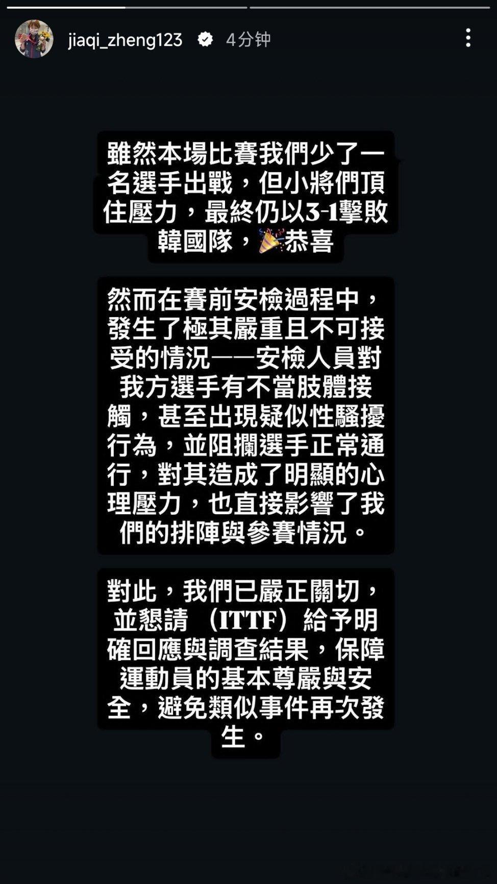 中国台北女队教练发文控诉 世乒赛疑似出现安检性骚扰行为 【台媒】郑怡静疑似遭性骚