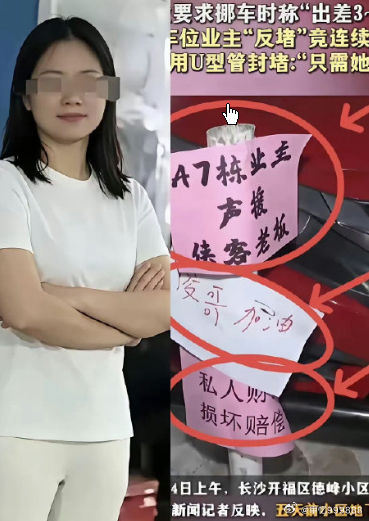霸占业主8万车位女子当面道歉，只是轻率地以为自己在楼上睡觉，懒得下来挪车。一共几