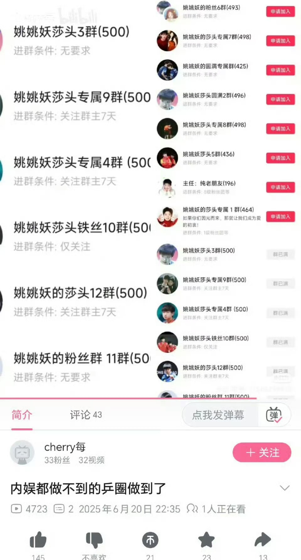 两博主直播拉踩樊振东当场被处置单纯的封号处置是没有意义的！而是应该查一下其背后的