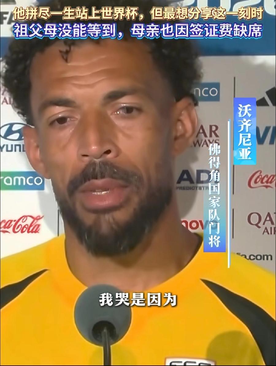 佛得角门将的母亲，没钱付不起签证费？自己身价5万欧元（约50万人民币），到美国的