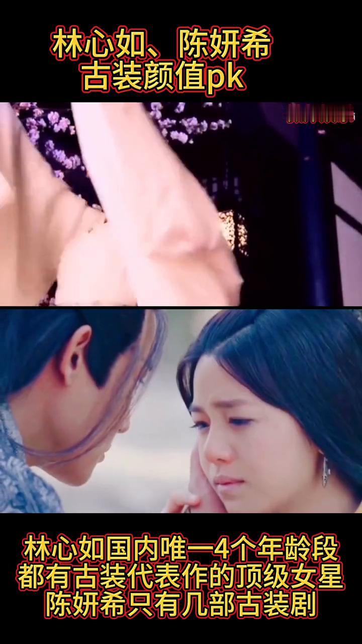 林心如、陈妍希古装颜值pk。
微邦娱乐。
林心如国内唯一4个年龄段都有古装代表作